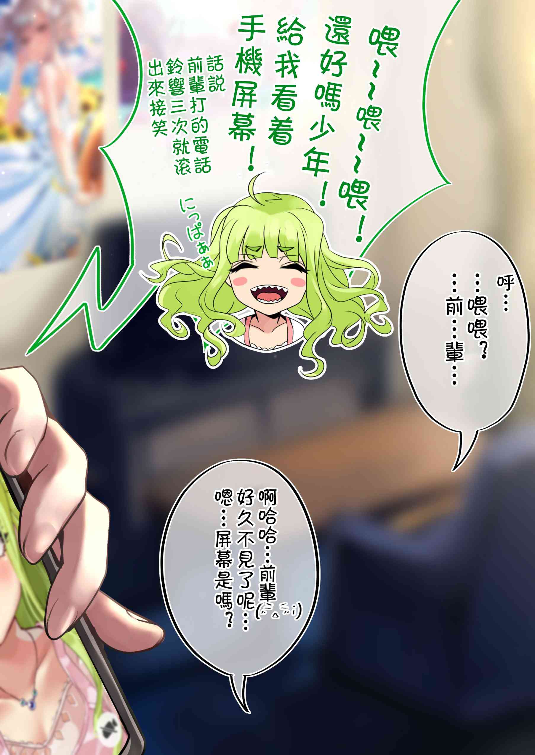 死宅君与辣妹相恋的故事韩漫全集-54.5话无删减无遮挡章节图片 