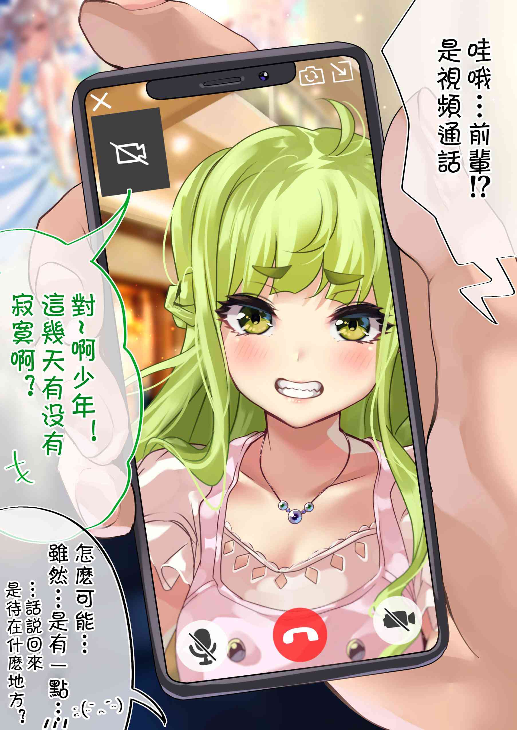 死宅君与辣妹相恋的故事韩漫全集-54.5话无删减无遮挡章节图片 