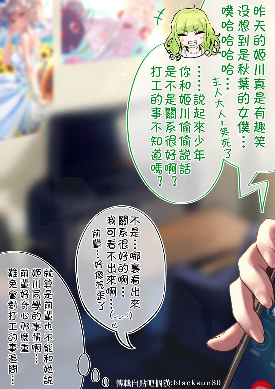 死宅君与辣妹相恋的故事韩漫全集-56.5话无删减无遮挡章节图片 