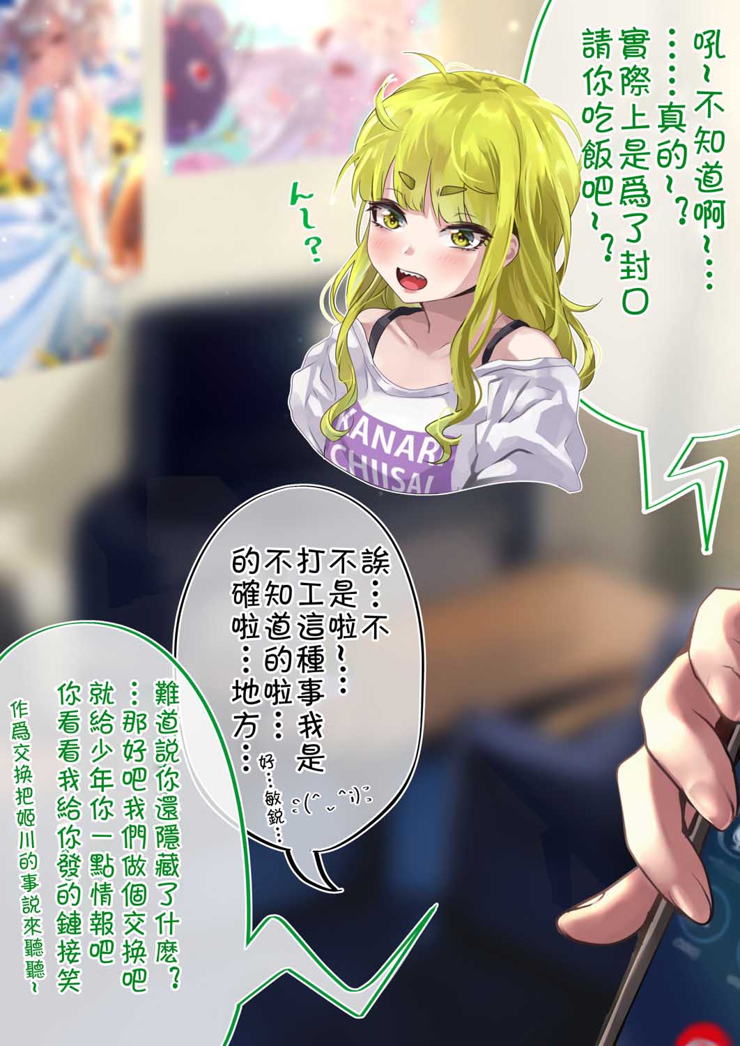 死宅君与辣妹相恋的故事韩漫全集-56.5话无删减无遮挡章节图片 