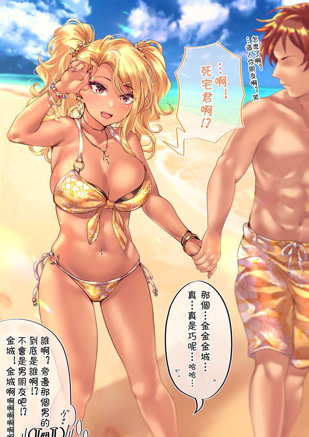 死宅君与辣妹相恋的故事韩漫全集-58话无删减无遮挡章节图片 
