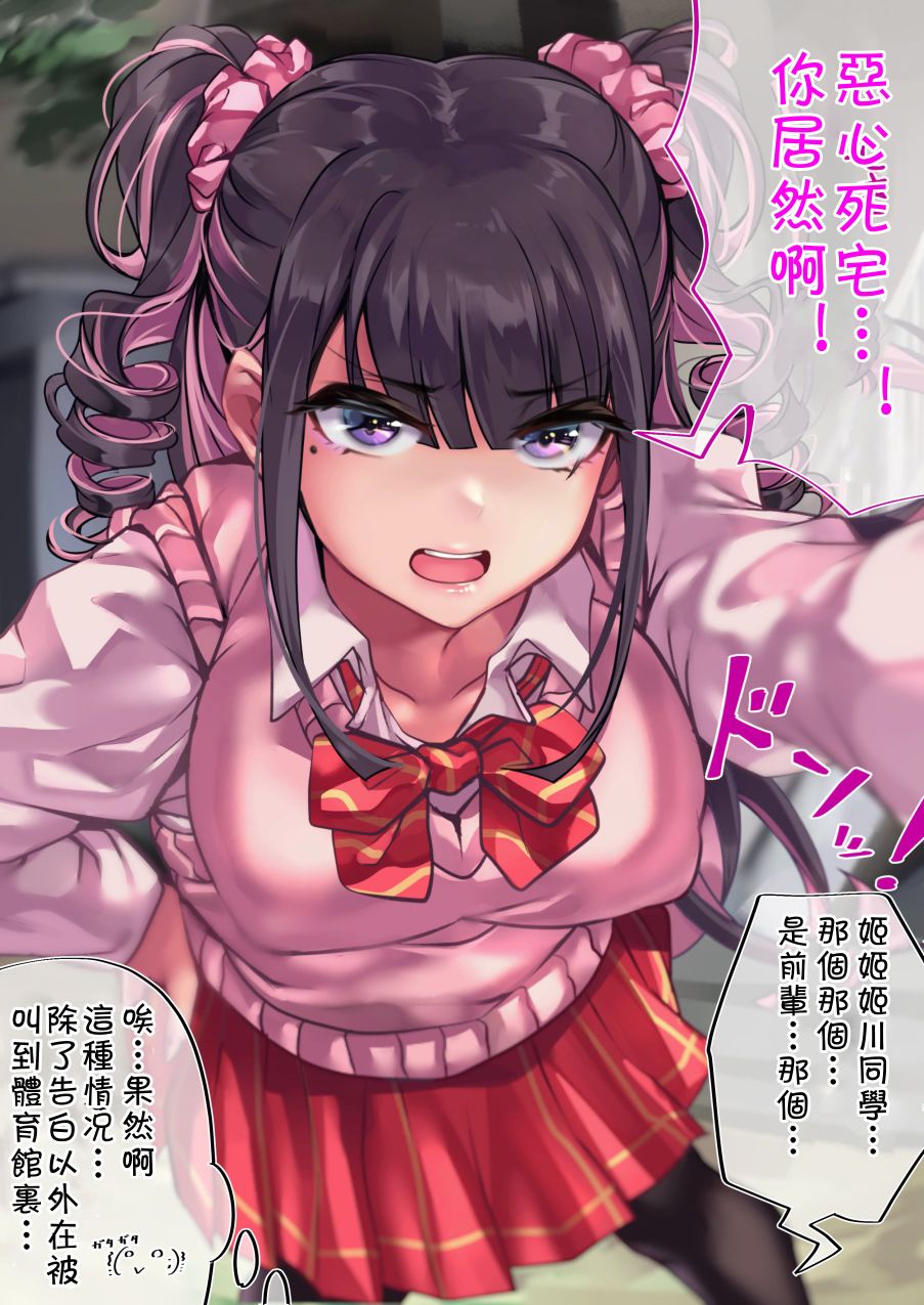 死宅君与辣妹相恋的故事韩漫全集-66话无删减无遮挡章节图片 