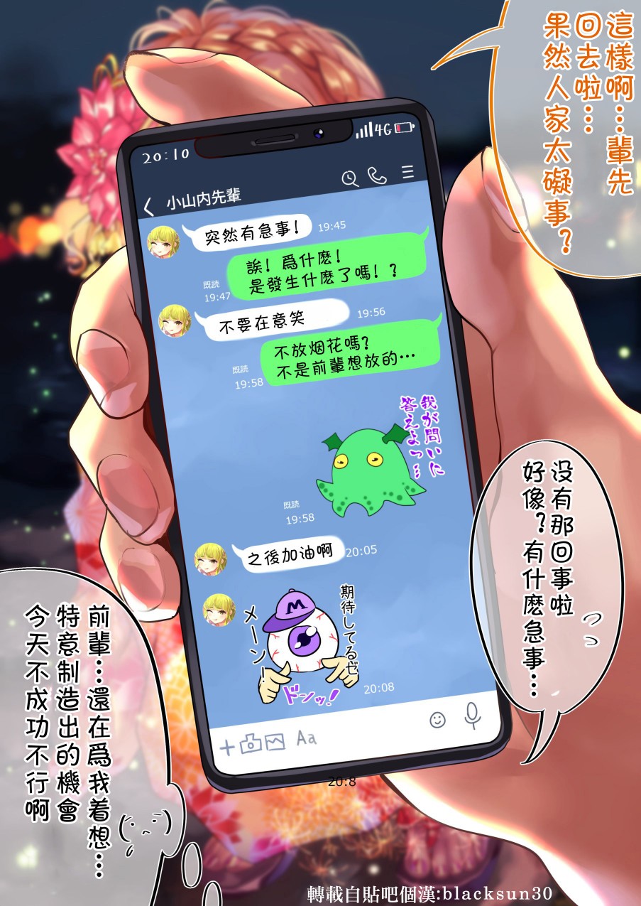 死宅君与辣妹相恋的故事韩漫全集-68话无删减无遮挡章节图片 