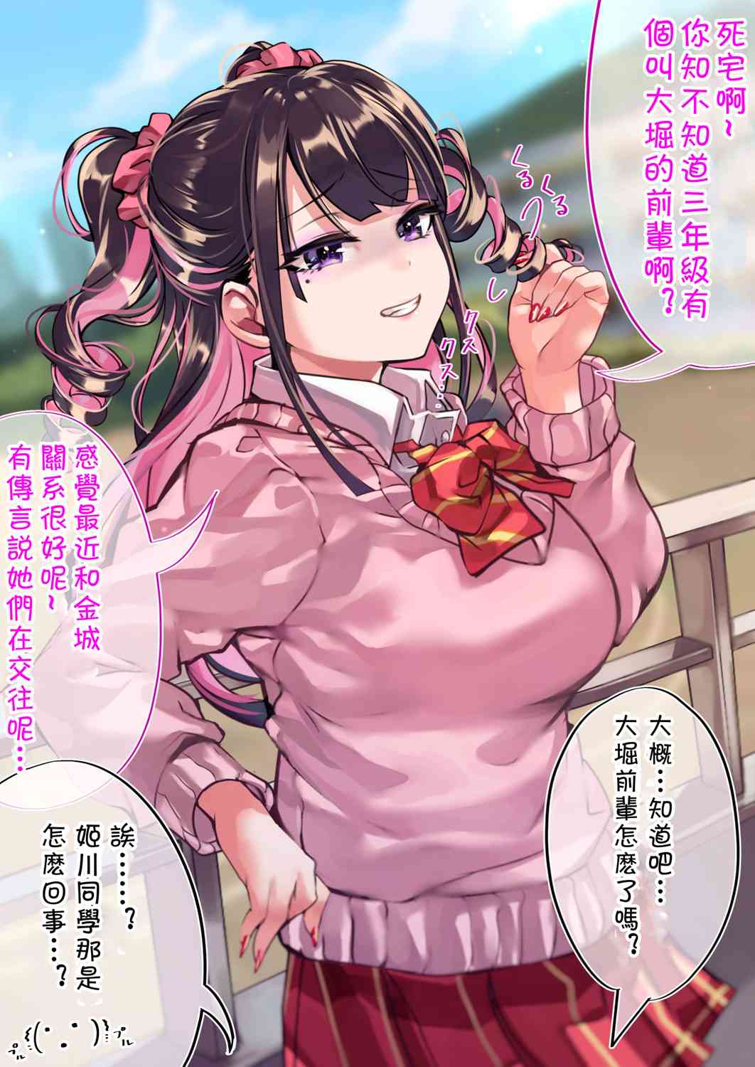 死宅君与辣妹相恋的故事韩漫全集-70话无删减无遮挡章节图片 