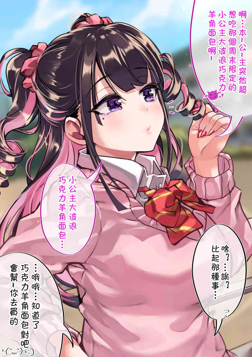死宅君与辣妹相恋的故事韩漫全集-70话无删减无遮挡章节图片 