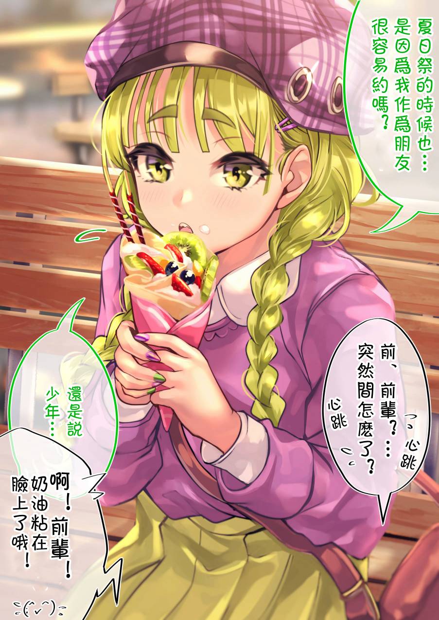 死宅君与辣妹相恋的故事韩漫全集-71话无删减无遮挡章节图片 