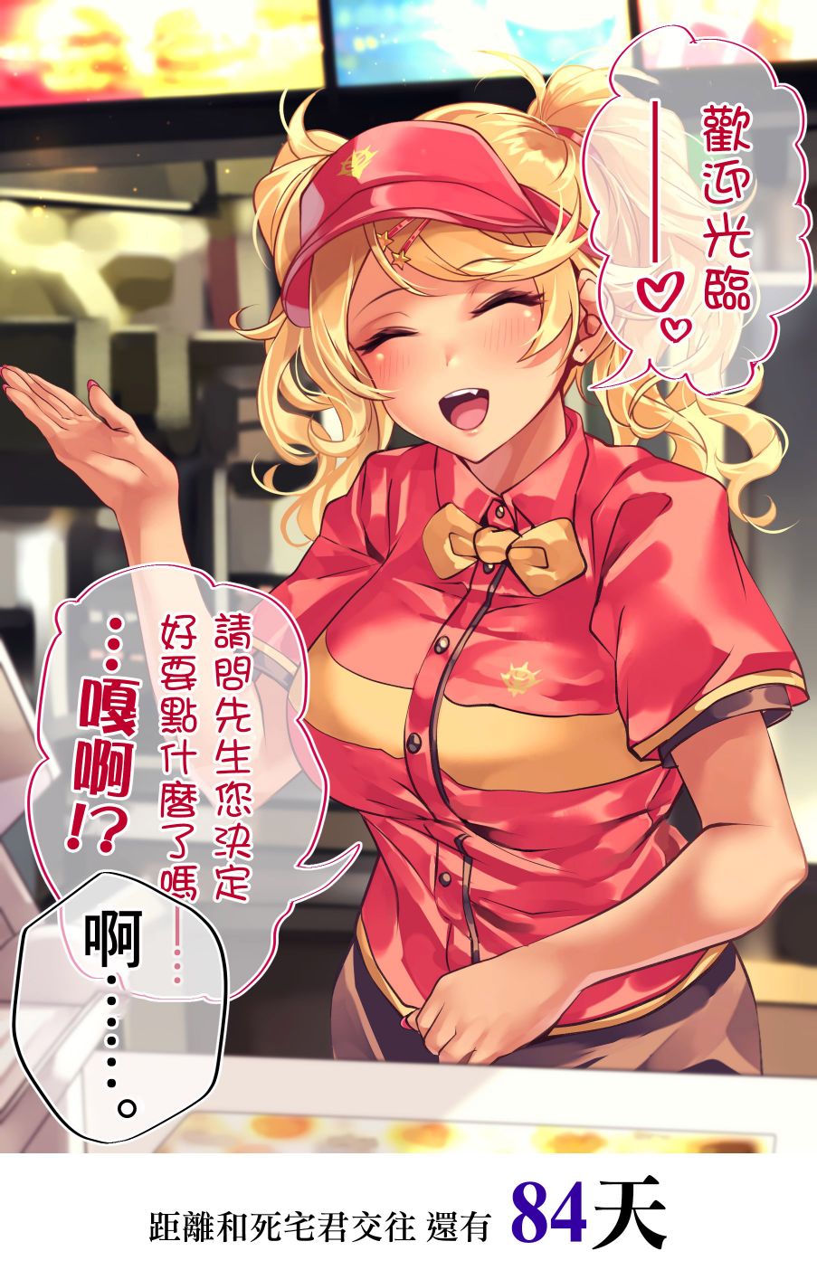 死宅君与辣妹相恋的故事韩漫全集-16话无删减无遮挡章节图片 