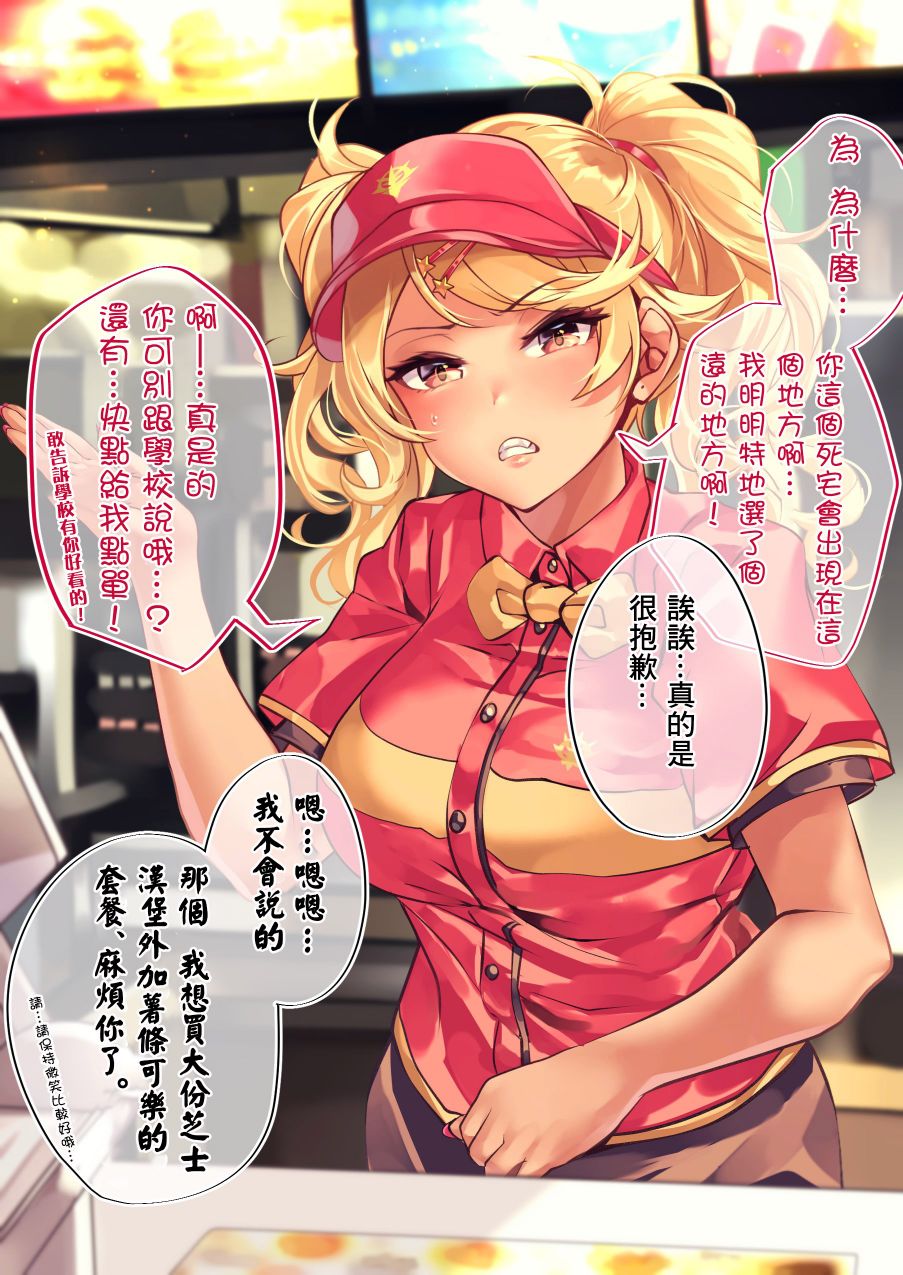死宅君与辣妹相恋的故事韩漫全集-16话无删减无遮挡章节图片 