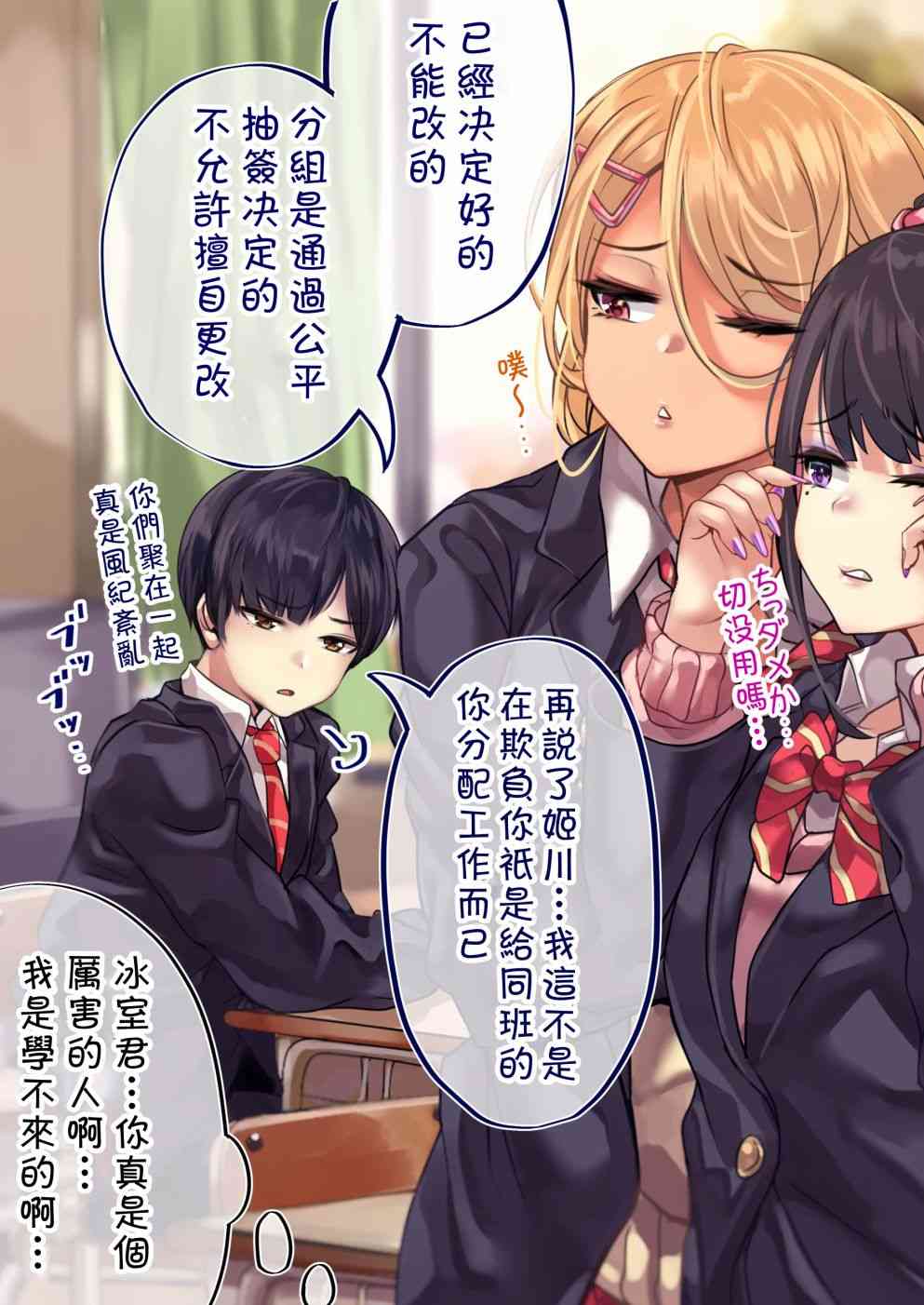 死宅君与辣妹相恋的故事韩漫全集-76话无删减无遮挡章节图片 