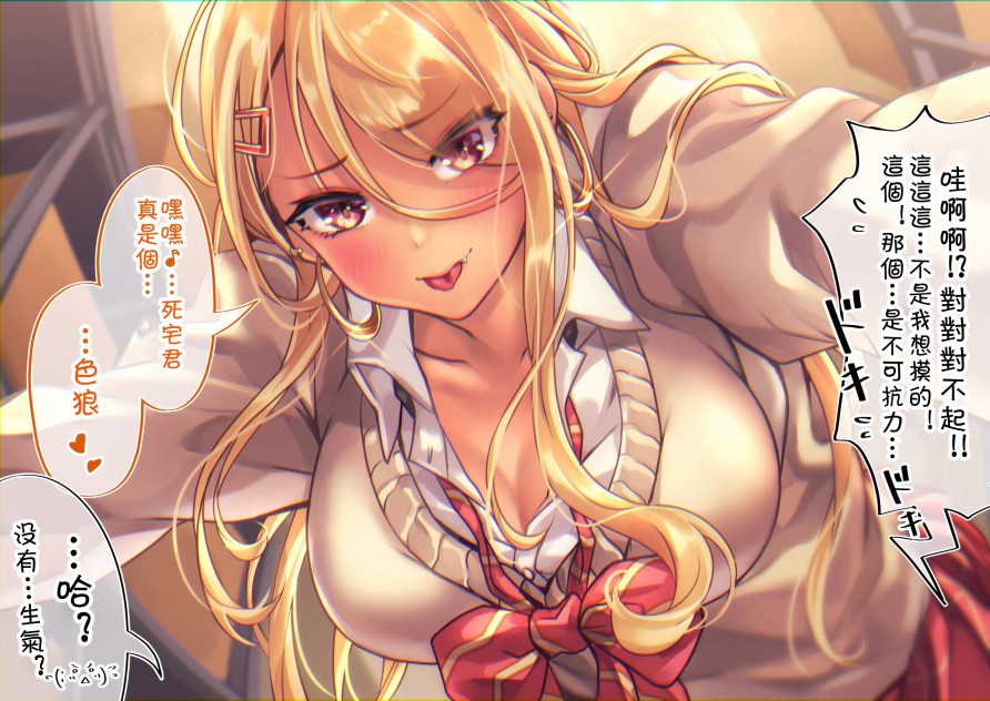 死宅君与辣妹相恋的故事韩漫全集-85话无删减无遮挡章节图片 