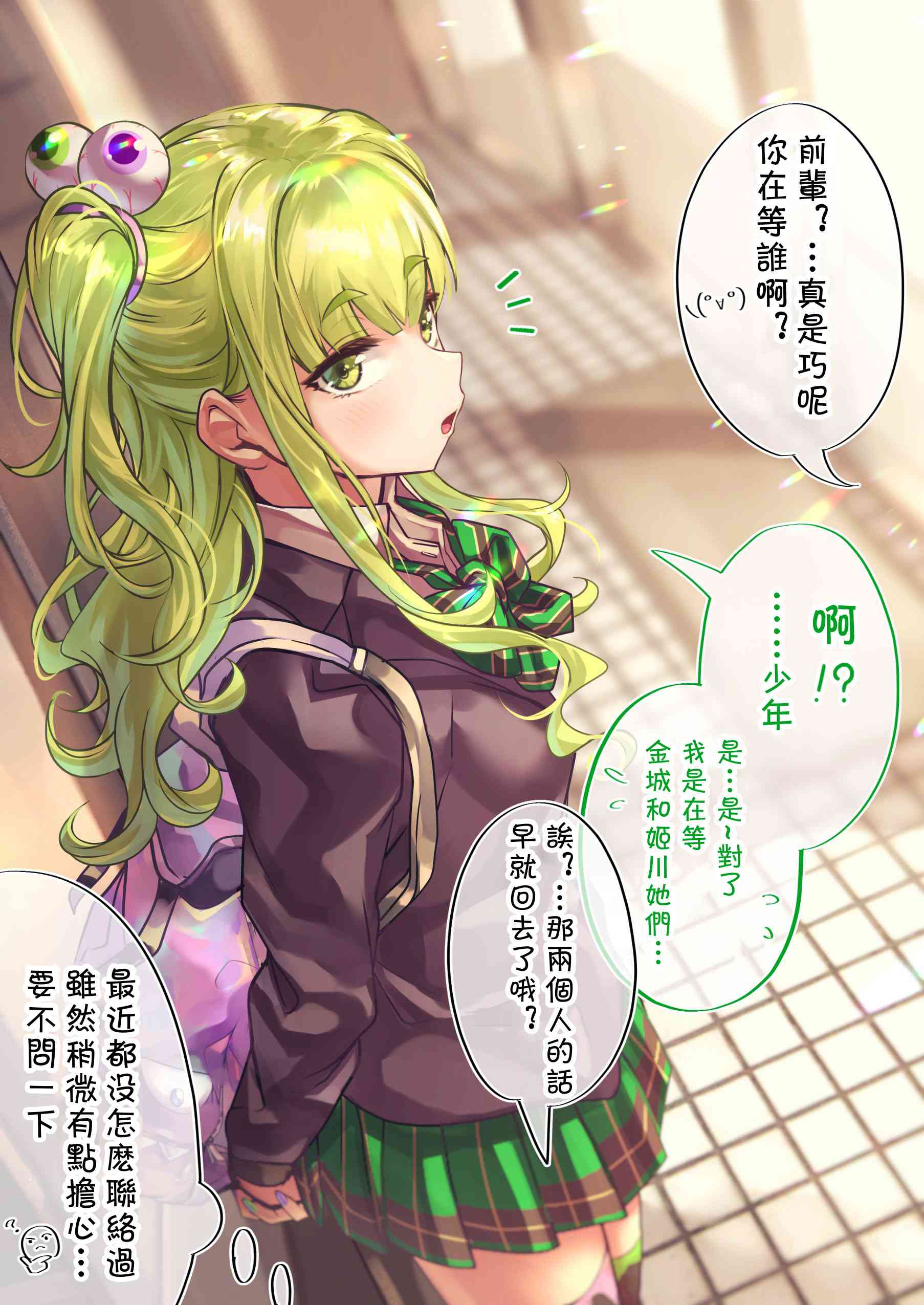 死宅君与辣妹相恋的故事韩漫全集-87.5话无删减无遮挡章节图片 