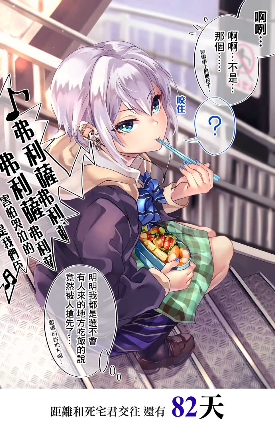 死宅君与辣妹相恋的故事韩漫全集-18话无删减无遮挡章节图片 