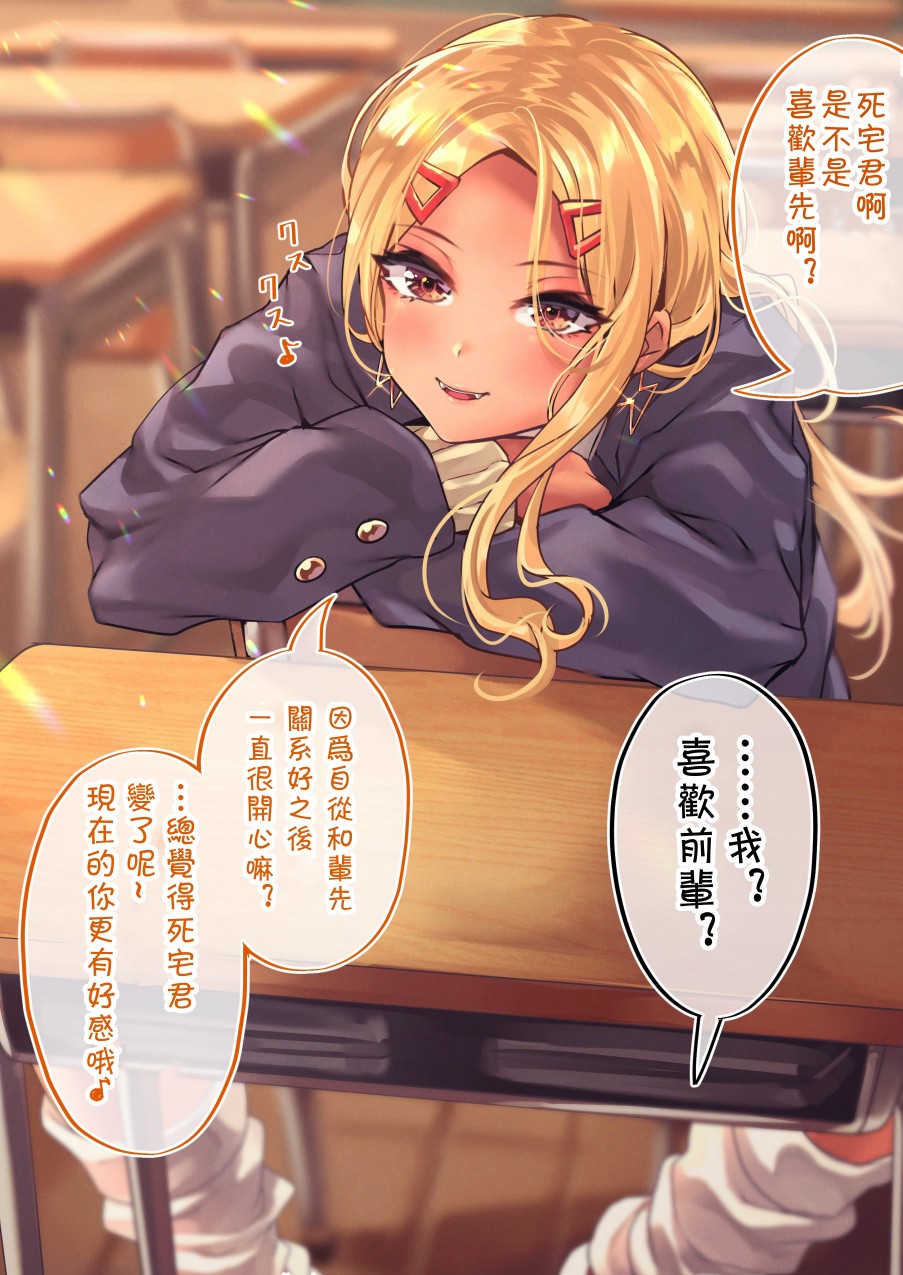 死宅君与辣妹相恋的故事韩漫全集-新年2无删减无遮挡章节图片 