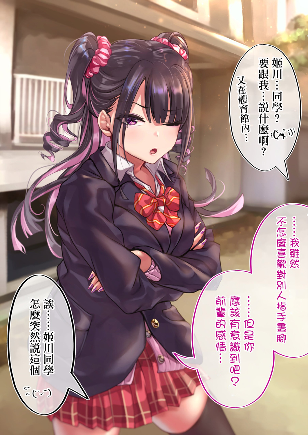 死宅君与辣妹相恋的故事韩漫全集-第94天无删减无遮挡章节图片 