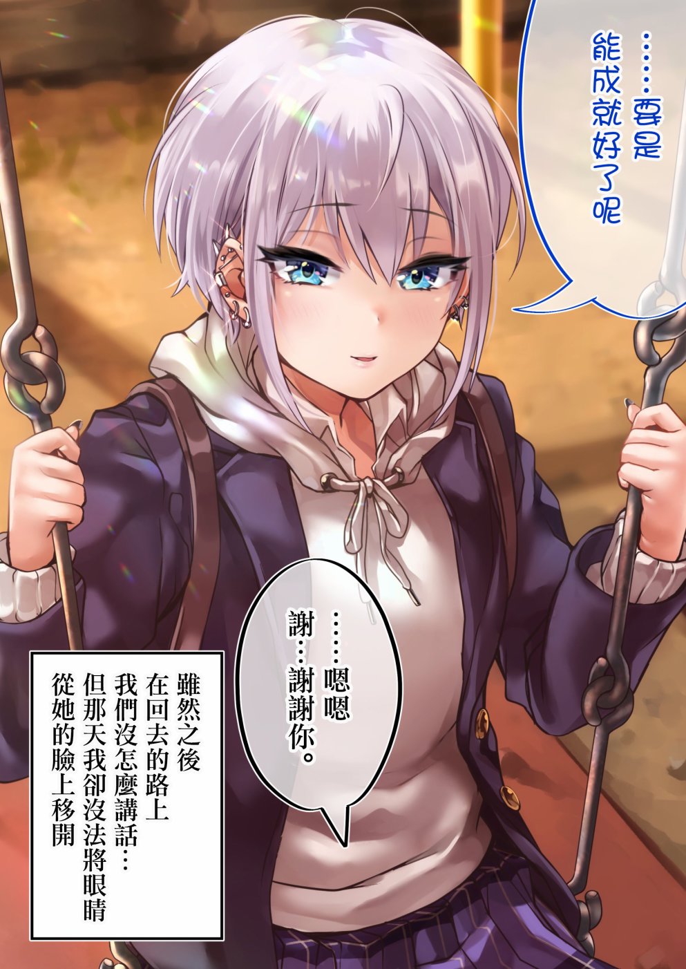 死宅君与辣妹相恋的故事韩漫全集-第94天续②无删减无遮挡章节图片 