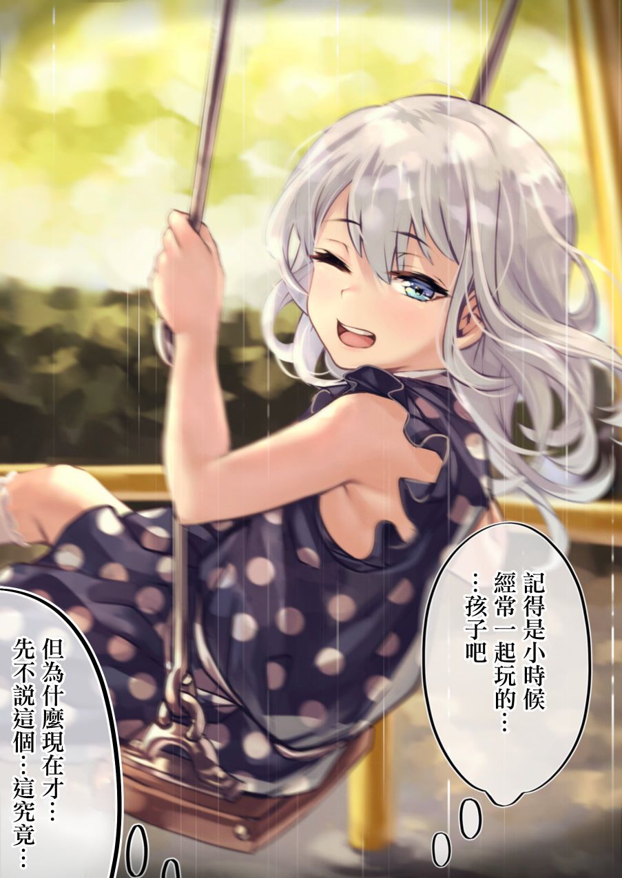 死宅君与辣妹相恋的故事韩漫全集-第95天无删减无遮挡章节图片 