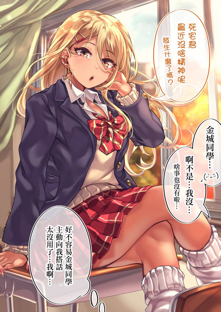 死宅君与辣妹相恋的故事韩漫全集-第96天无删减无遮挡章节图片 