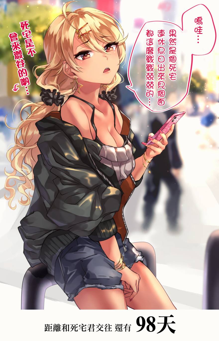 死宅君与辣妹相恋的故事韩漫全集-2话无删减无遮挡章节图片 