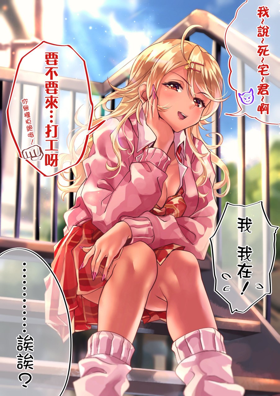 死宅君与辣妹相恋的故事韩漫全集-20话无删减无遮挡章节图片 
