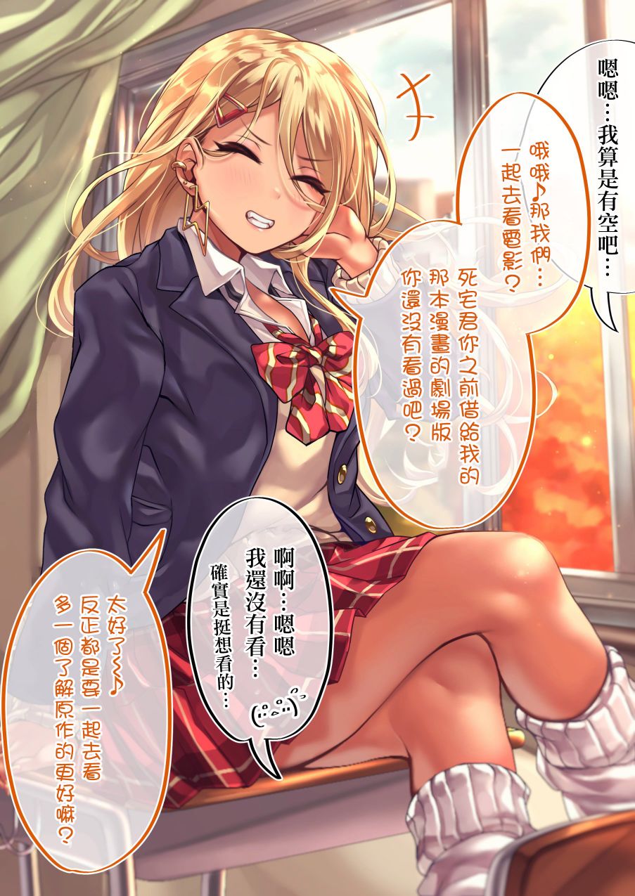 死宅君与辣妹相恋的故事韩漫全集-第97天无删减无遮挡章节图片 