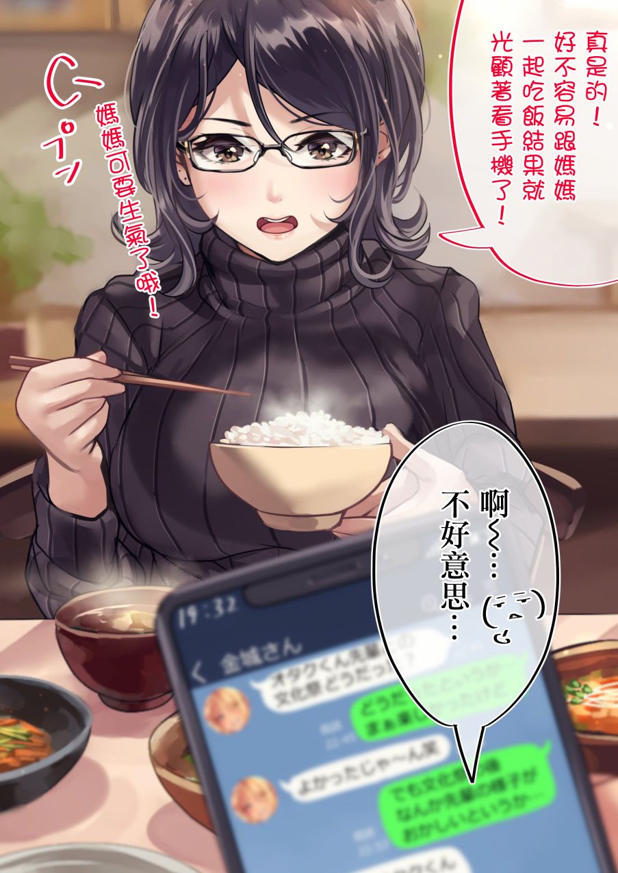 死宅君与辣妹相恋的故事韩漫全集-第97天无删减无遮挡章节图片 