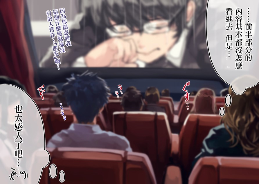 死宅君与辣妹相恋的故事韩漫全集-第97天③无删减无遮挡章节图片 