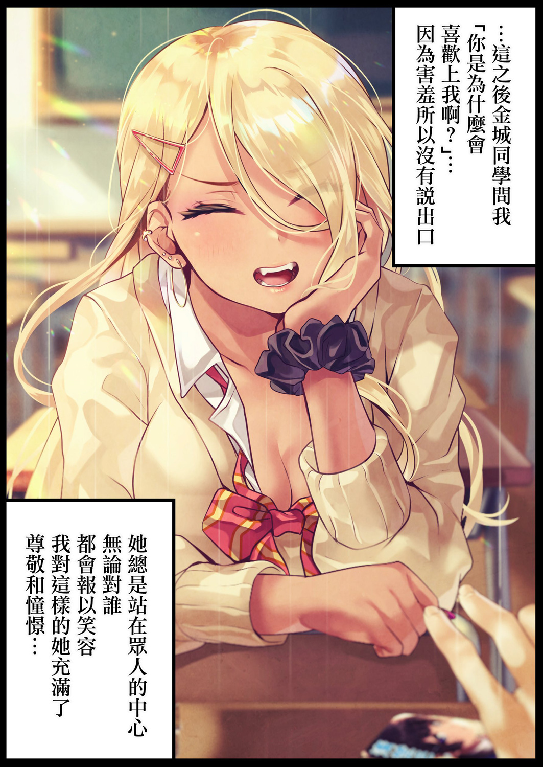 死宅君与辣妹相恋的故事韩漫全集-第98天无删减无遮挡章节图片 