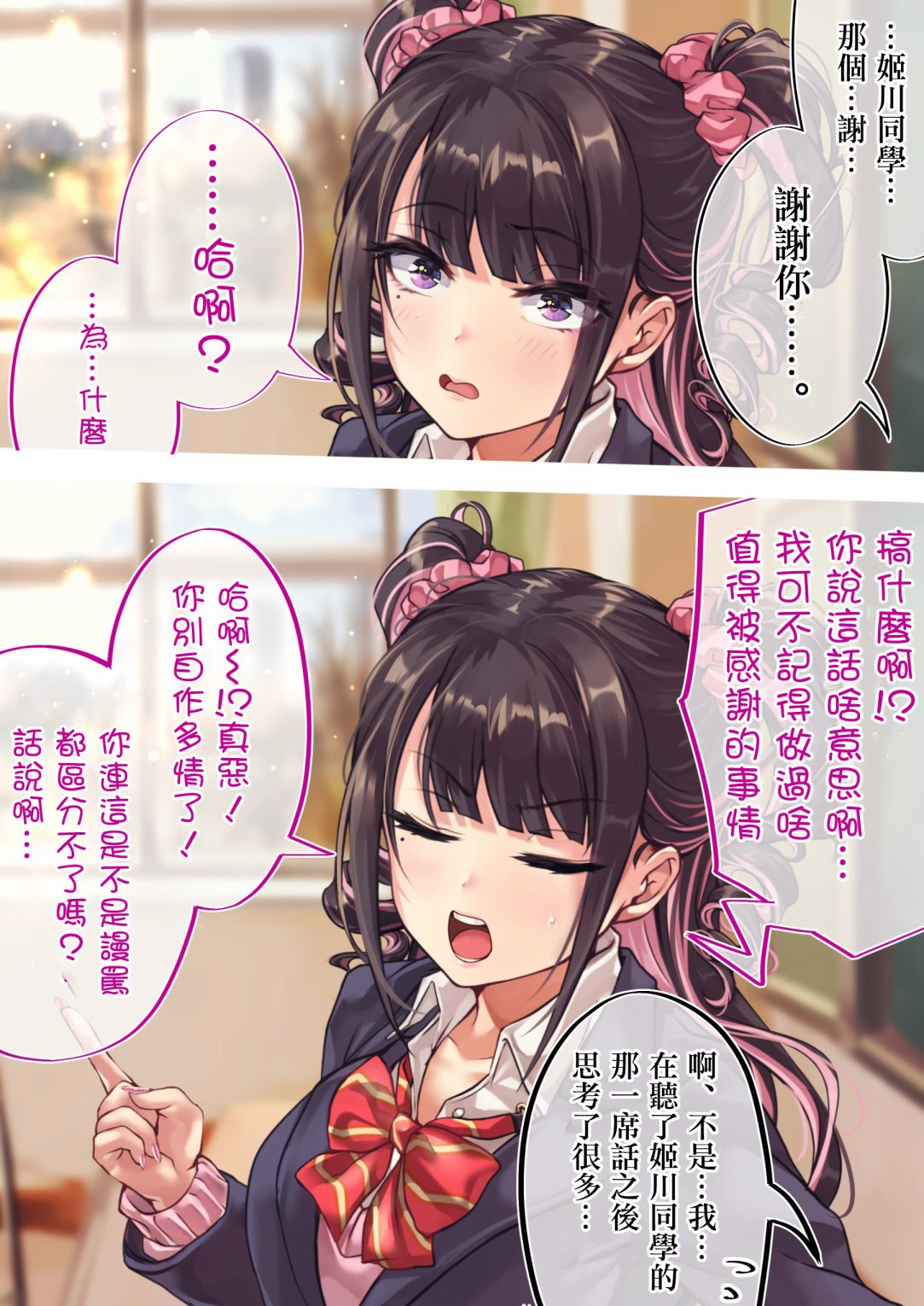死宅君与辣妹相恋的故事韩漫全集-第99天无删减无遮挡章节图片 