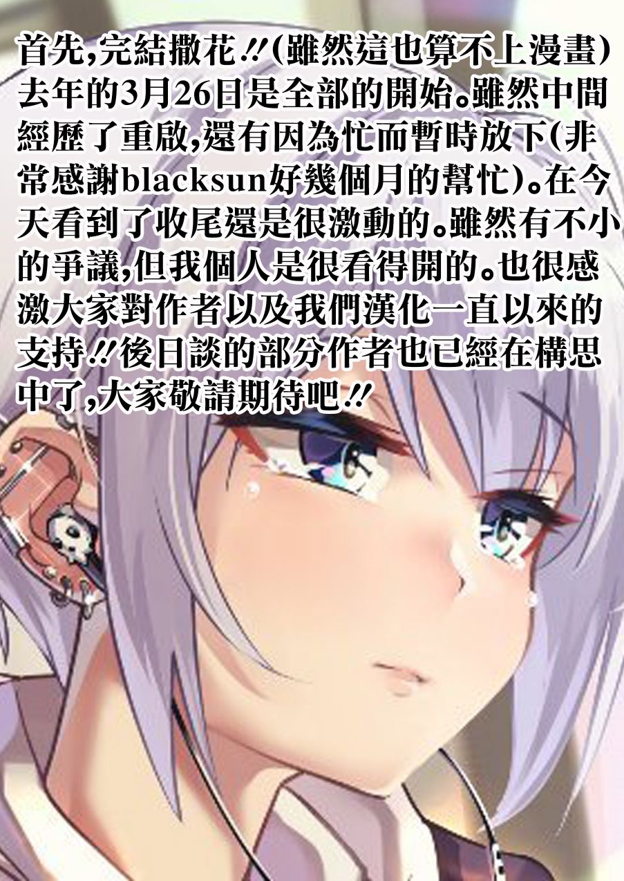 死宅君与辣妹相恋的故事韩漫全集-第100天最终回无删减无遮挡章节图片 