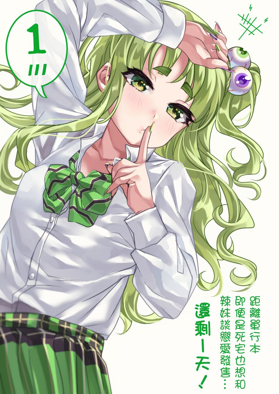 死宅君与辣妹相恋的故事韩漫全集-倒计时04无删减无遮挡章节图片 