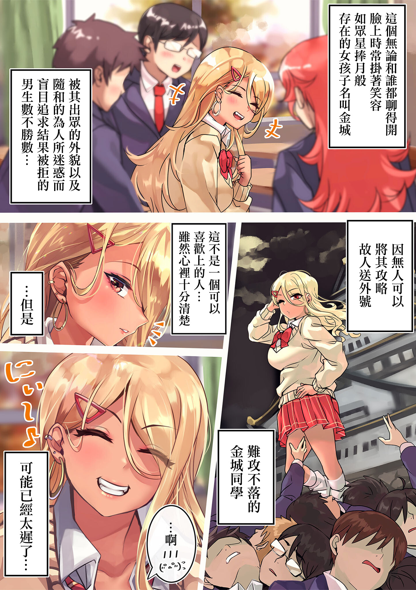 死宅君与辣妹相恋的故事韩漫全集-单行本追加无删减无遮挡章节图片 
