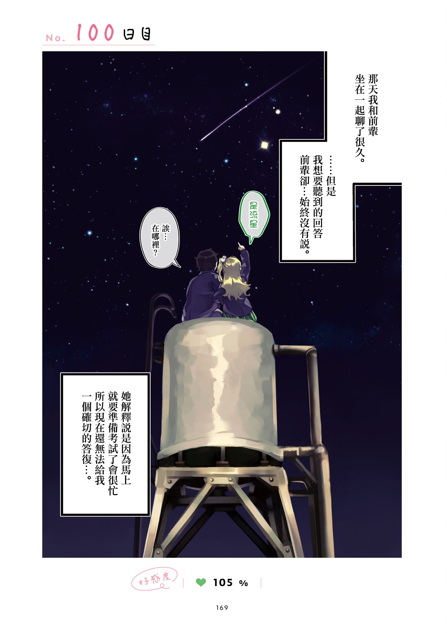 死宅君与辣妹相恋的故事韩漫全集-单行本追加无删减无遮挡章节图片 