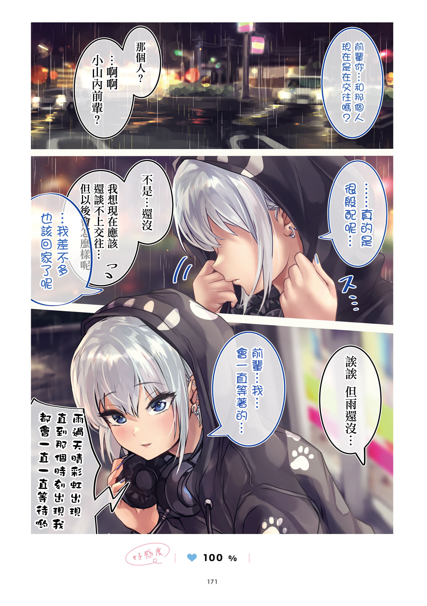 死宅君与辣妹相恋的故事韩漫全集-单行本追加无删减无遮挡章节图片 