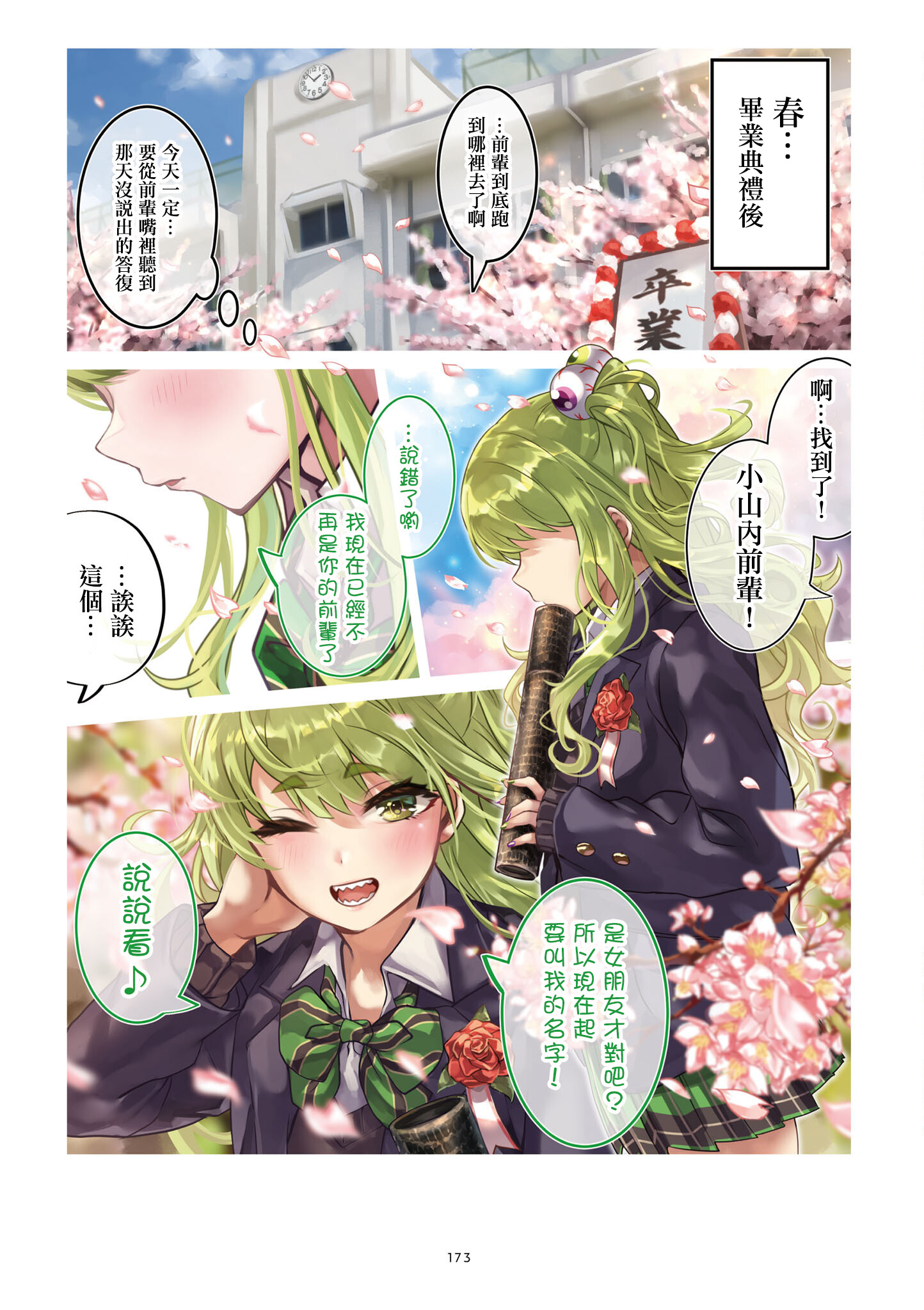死宅君与辣妹相恋的故事韩漫全集-单行本追加无删减无遮挡章节图片 