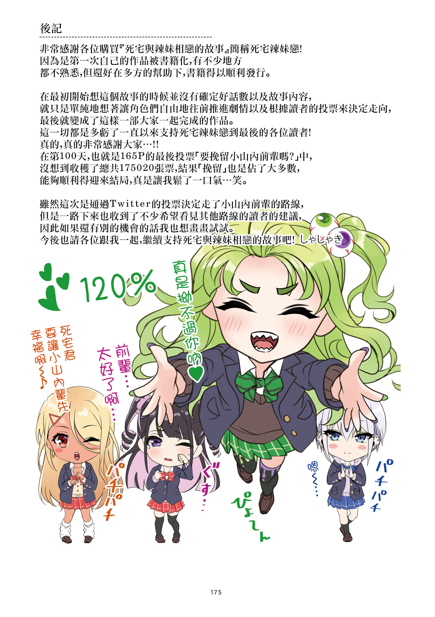 死宅君与辣妹相恋的故事韩漫全集-续03无删减无遮挡章节图片 