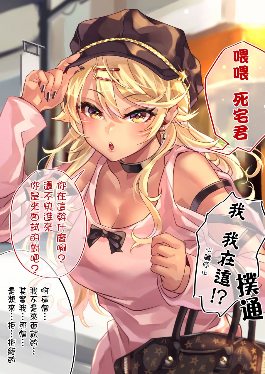 死宅君与辣妹相恋的故事韩漫全集-23话无删减无遮挡章节图片 