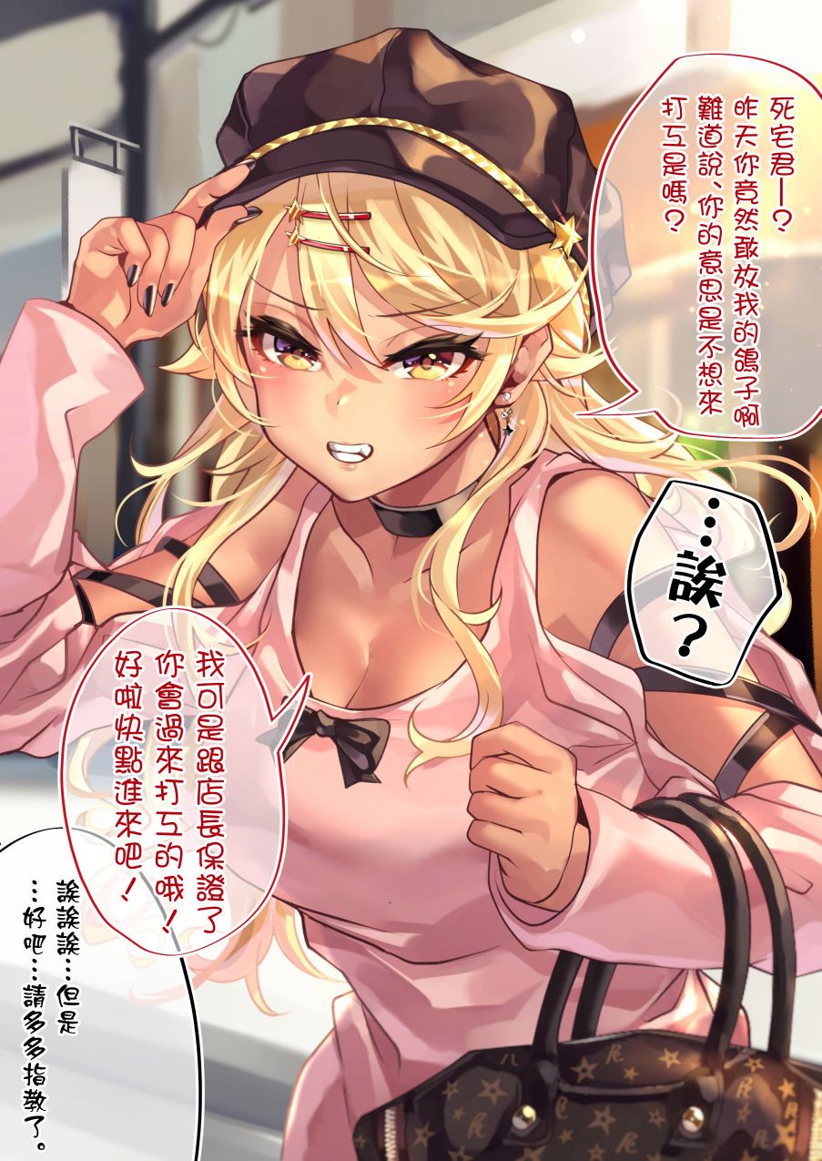 死宅君与辣妹相恋的故事韩漫全集-23话无删减无遮挡章节图片 