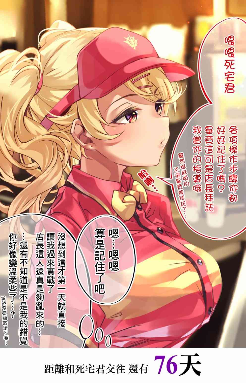 死宅君与辣妹相恋的故事韩漫全集-24话无删减无遮挡章节图片 