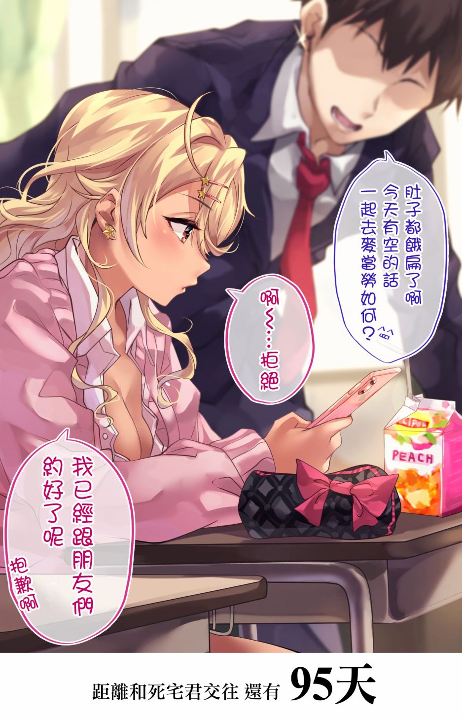 死宅君与辣妹相恋的故事韩漫全集-5话无删减无遮挡章节图片 