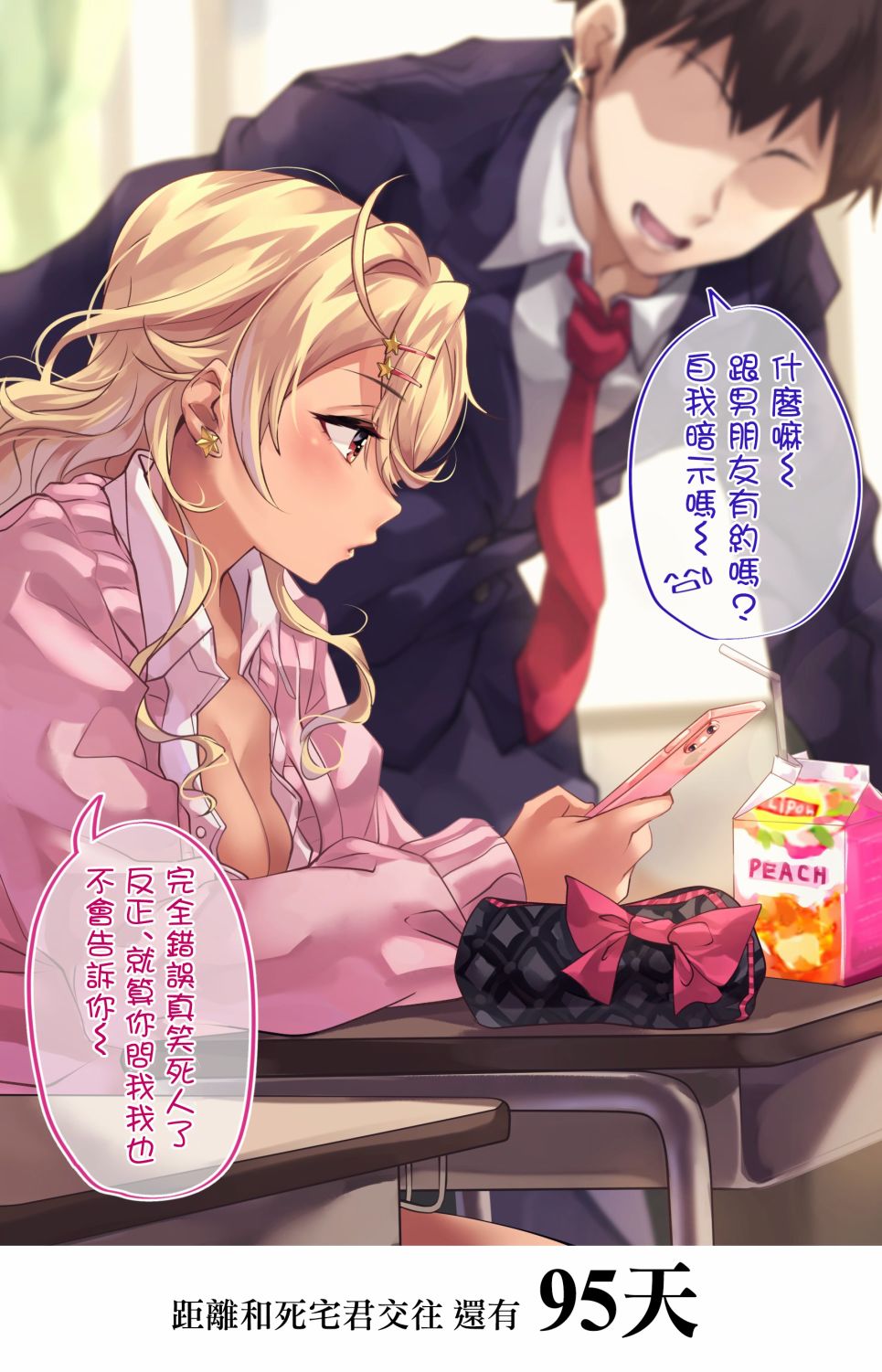 死宅君与辣妹相恋的故事韩漫全集-5话无删减无遮挡章节图片 