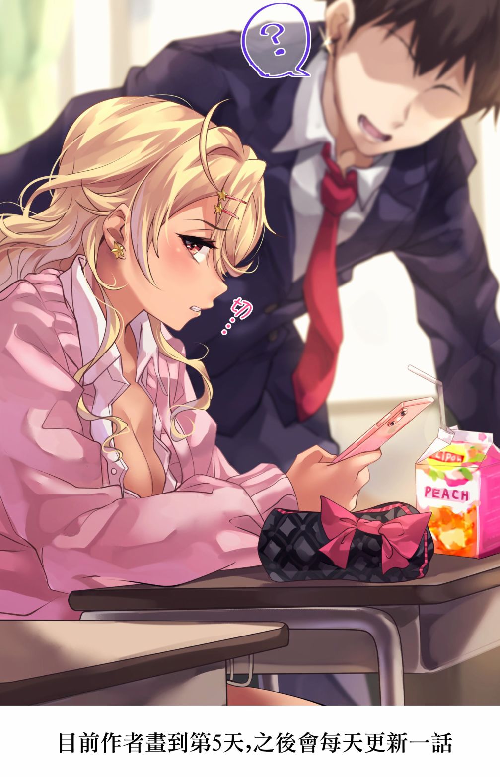 死宅君与辣妹相恋的故事韩漫全集-5话无删减无遮挡章节图片 