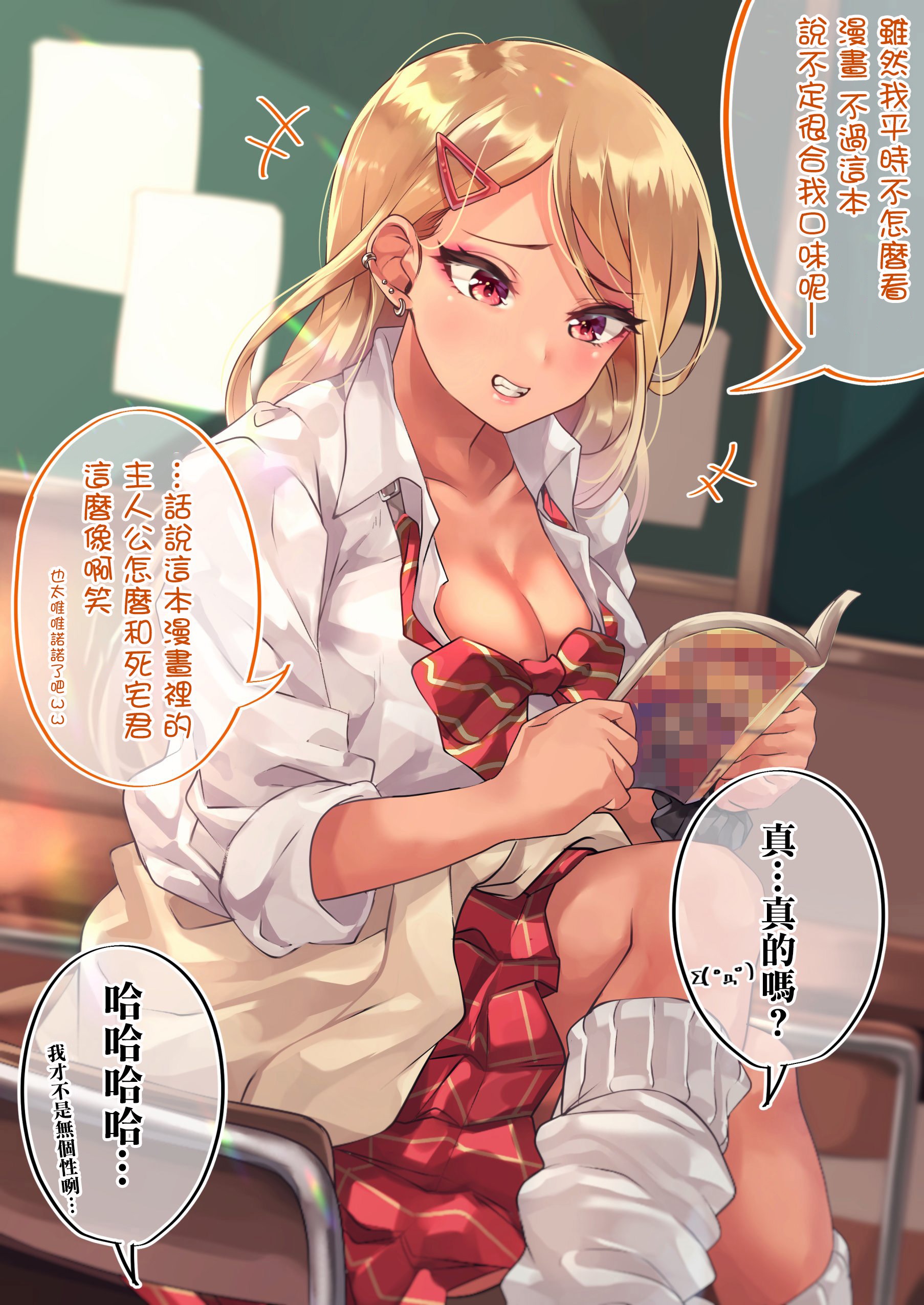 死宅君与辣妹相恋的故事韩漫全集-第09天无删减无遮挡章节图片 