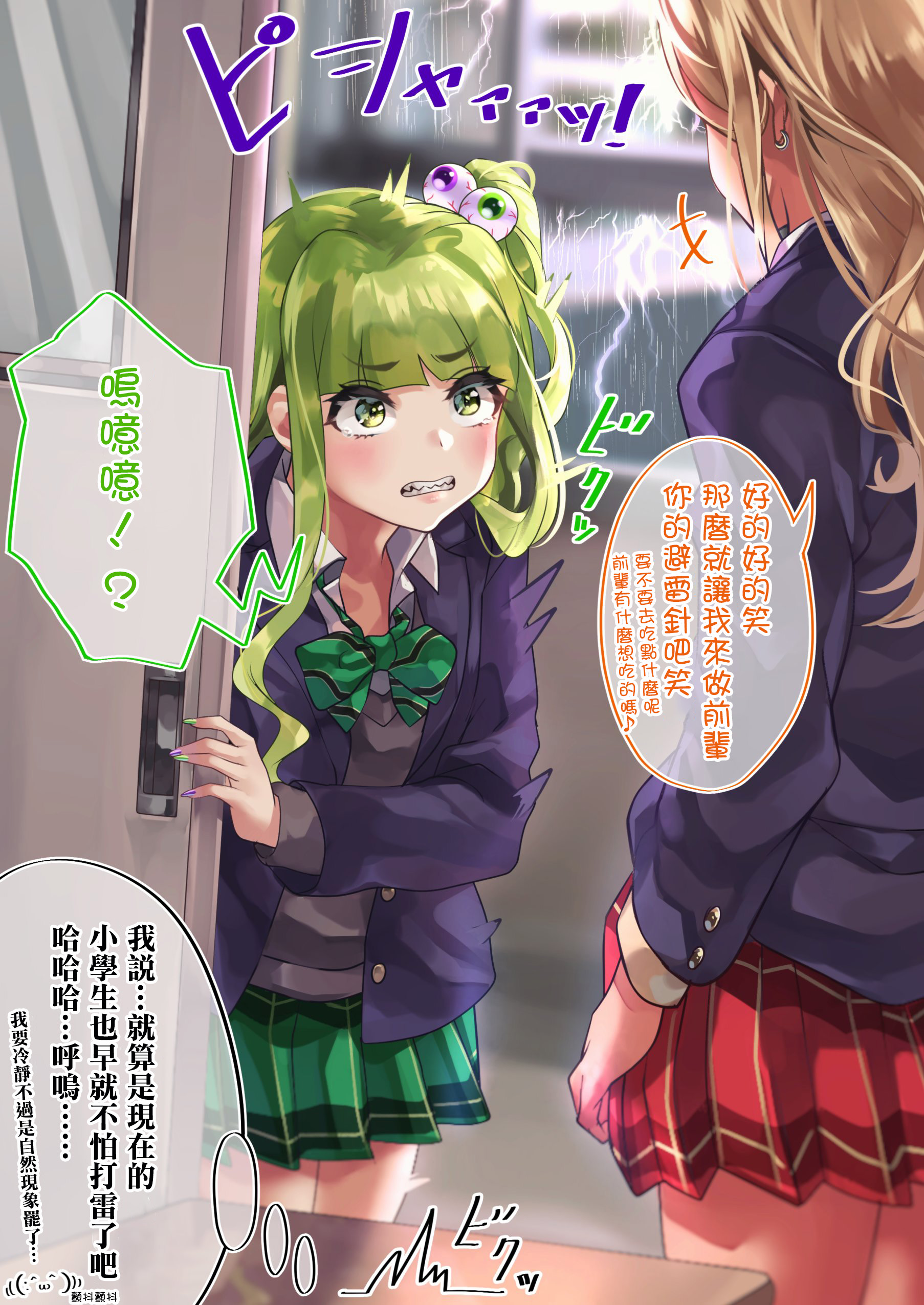 死宅君与辣妹相恋的故事韩漫全集-27.5话无删减无遮挡章节图片 