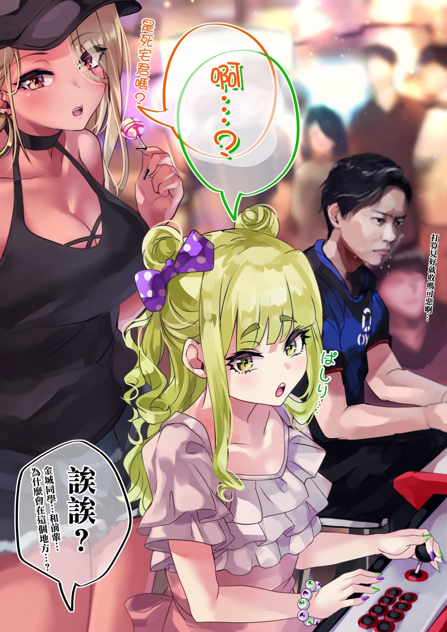 死宅君与辣妹相恋的故事韩漫全集-32话无删减无遮挡章节图片 