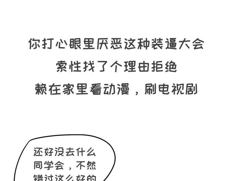 素菜包韩漫全集-你为什么没有男票无删减无遮挡章节图片 