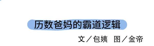 素菜包韩漫全集-历数爸妈的霸道逻辑无删减无遮挡章节图片 