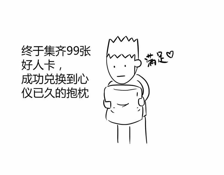 素菜包韩漫全集-丧哥系列 | 好人卡无删减无遮挡章节图片 