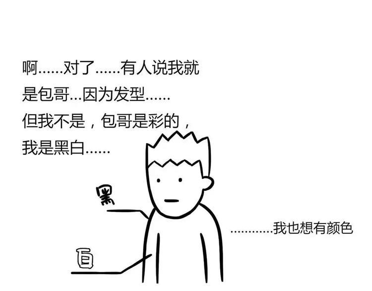 素菜包韩漫全集-丧哥系列 | 采访丧哥无删减无遮挡章节图片 