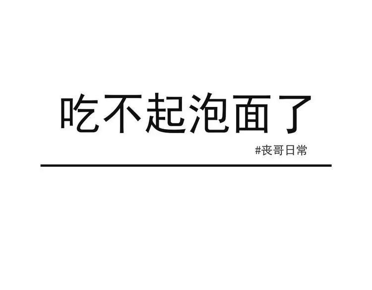 素菜包韩漫全集-丧哥系列 | 感觉有点贱兮兮无删减无遮挡章节图片 