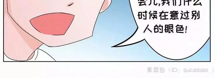 素菜包韩漫全集-我们何必要在乎世俗的眼光无删减无遮挡章节图片 